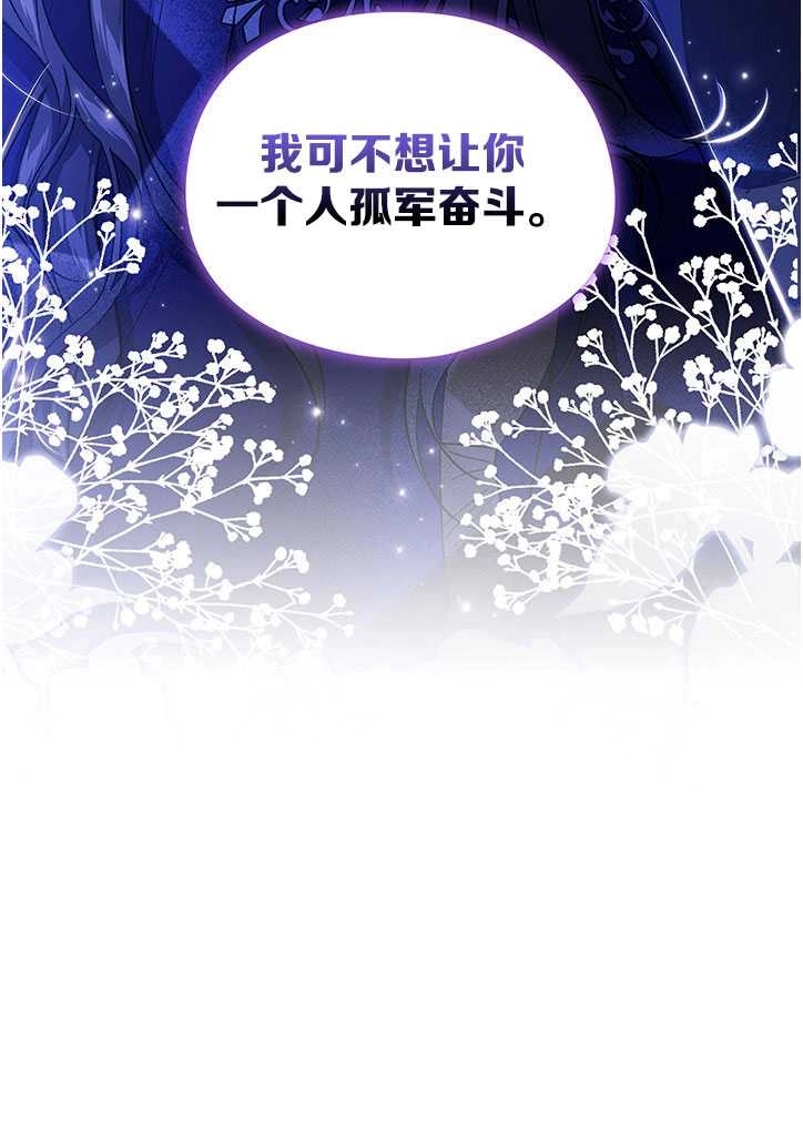 《孪生妹妹不值得相信》第14话 第79页