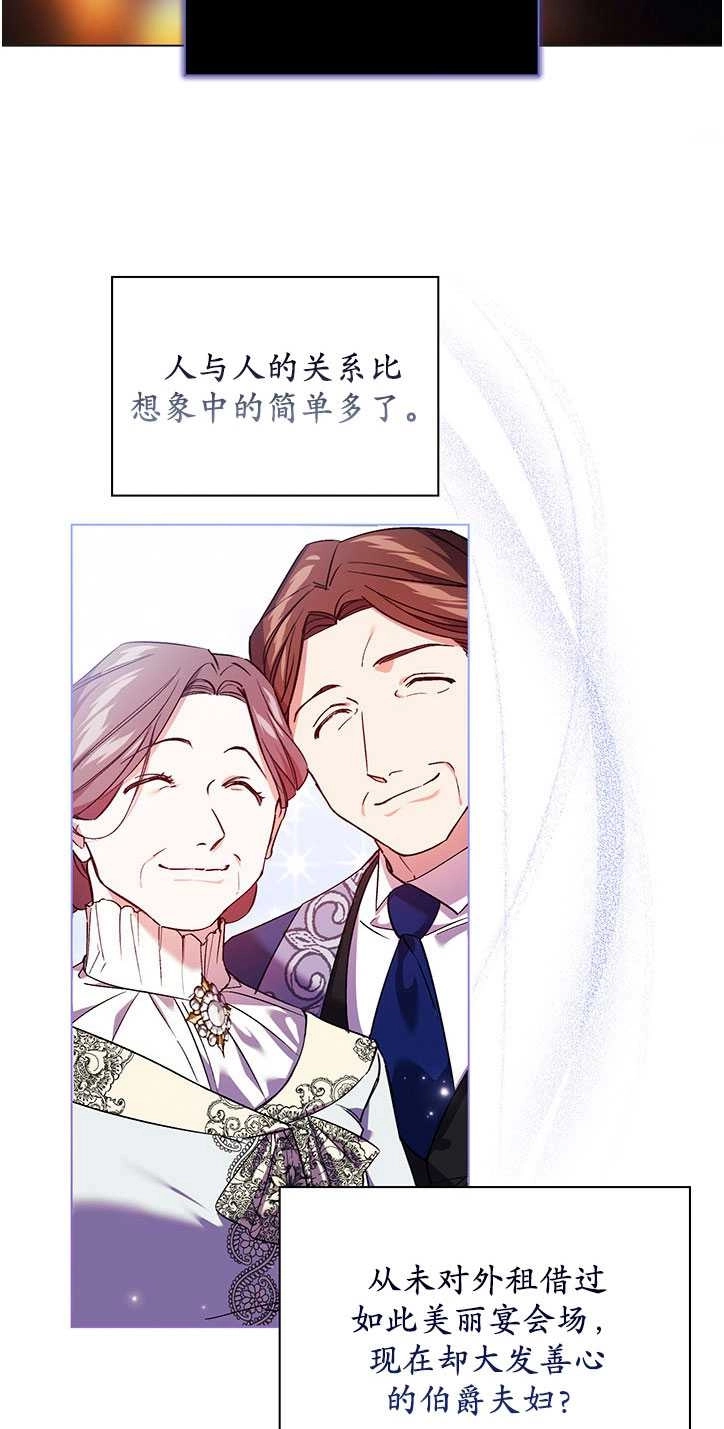 《孪生妹妹不值得相信》第14话 第27页
