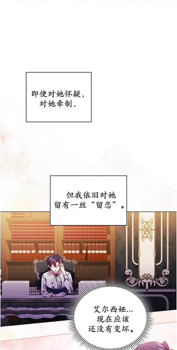 《孪生妹妹不值得相信》第14话 第38页