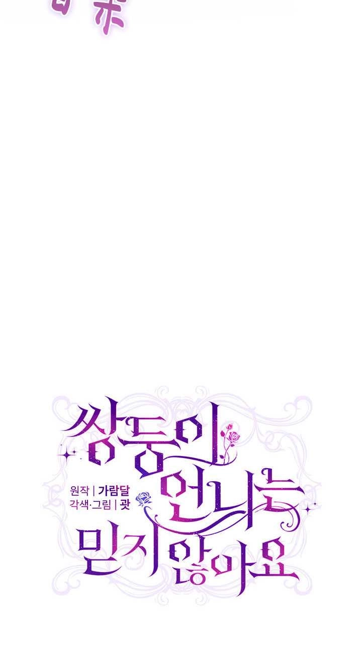 《孪生妹妹不值得相信》第14话 第12页
