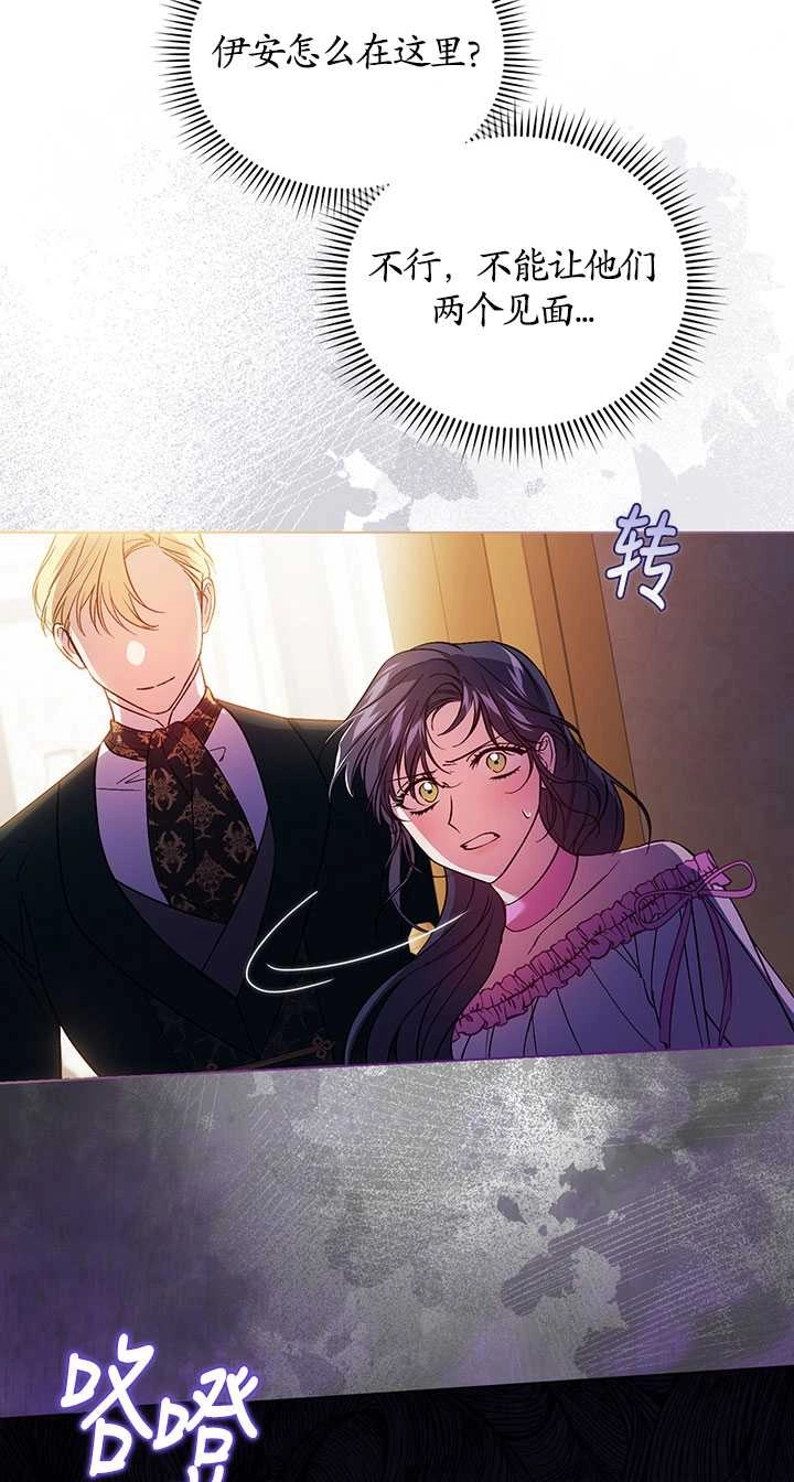 《孪生妹妹不值得相信》第15话 第75页