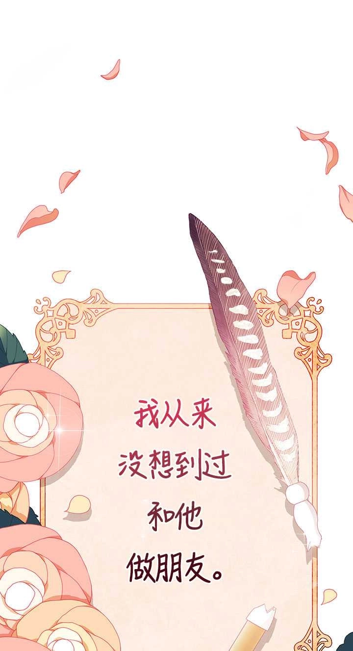 《孪生妹妹不值得相信》第15话 第41页