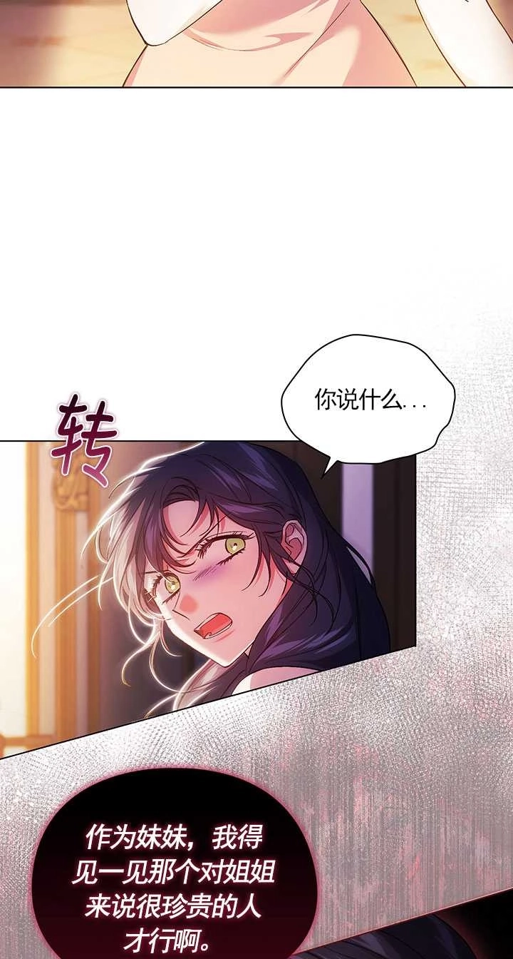 《孪生妹妹不值得相信》第15话 第68页