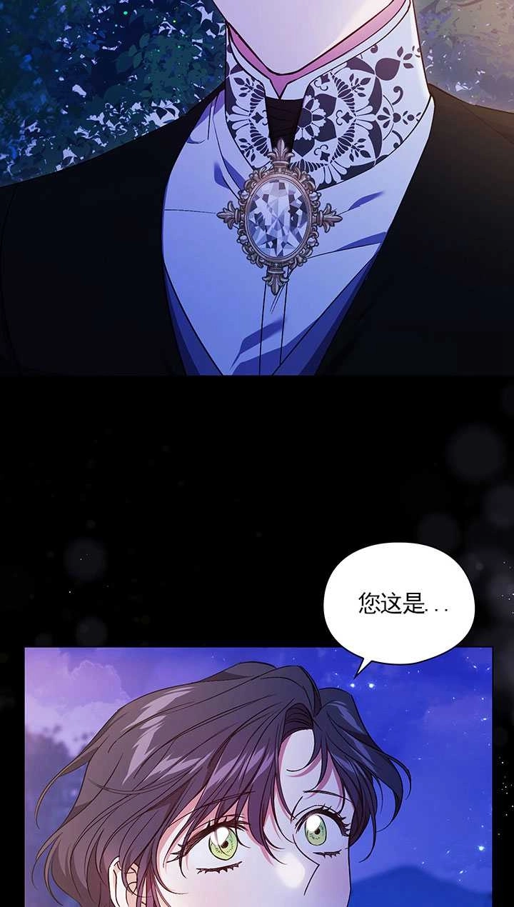 《孪生妹妹不值得相信》第15话 第6页