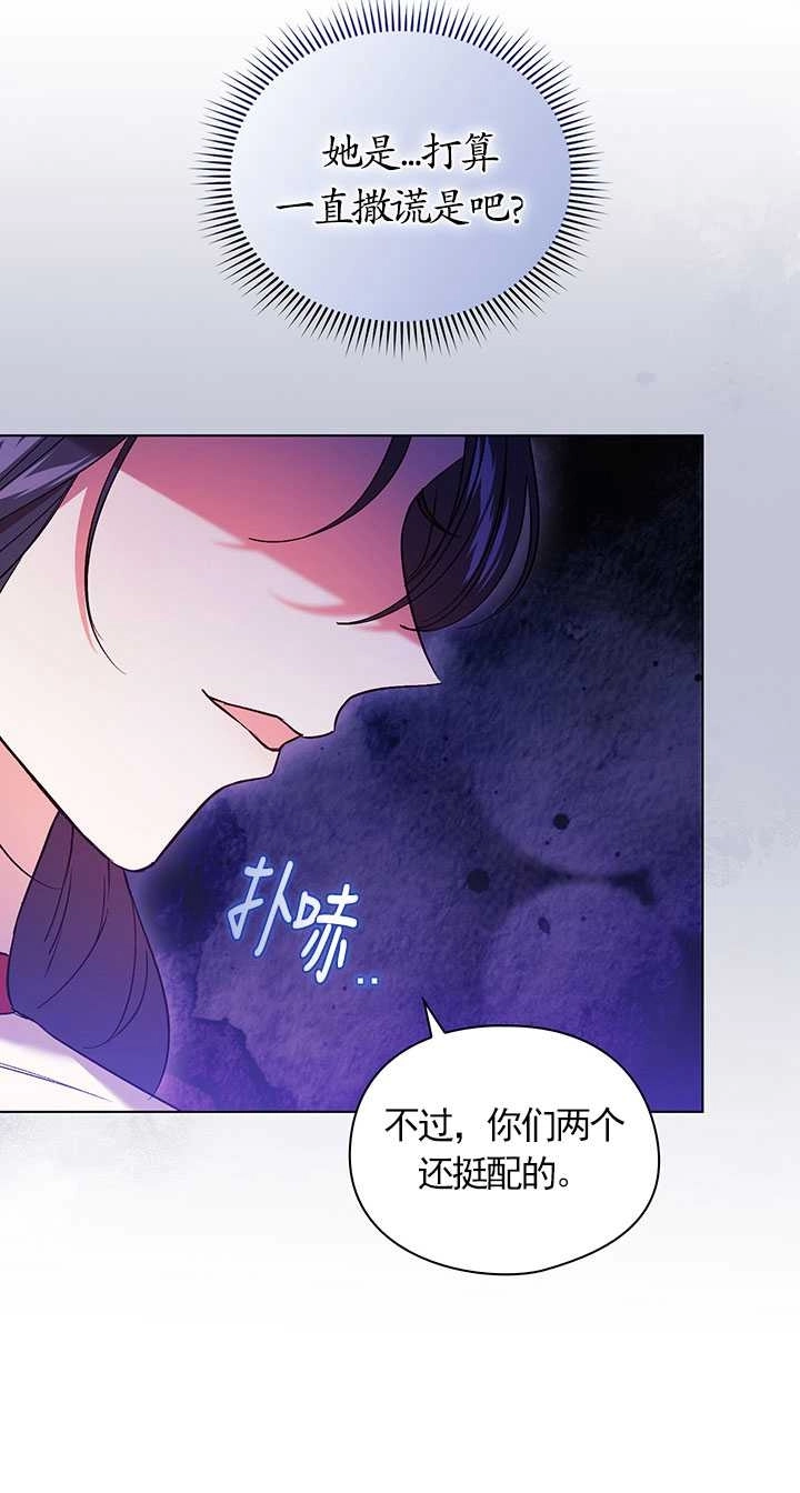 《孪生妹妹不值得相信》第15话 第64页