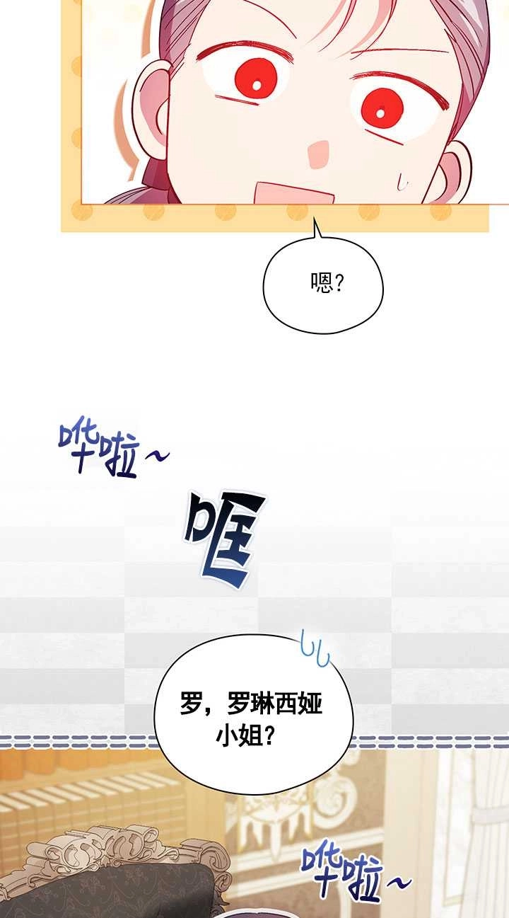 《孪生妹妹不值得相信》第15话 第22页