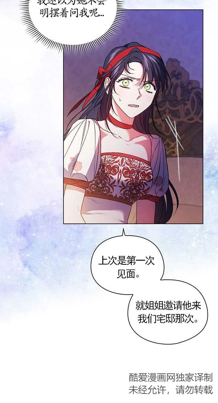 《孪生妹妹不值得相信》第15话 第60页
