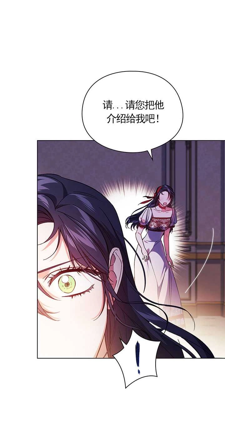 《孪生妹妹不值得相信》第15话 第66页