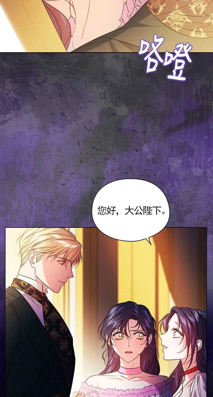 《孪生妹妹不值得相信》第15话 第77页
