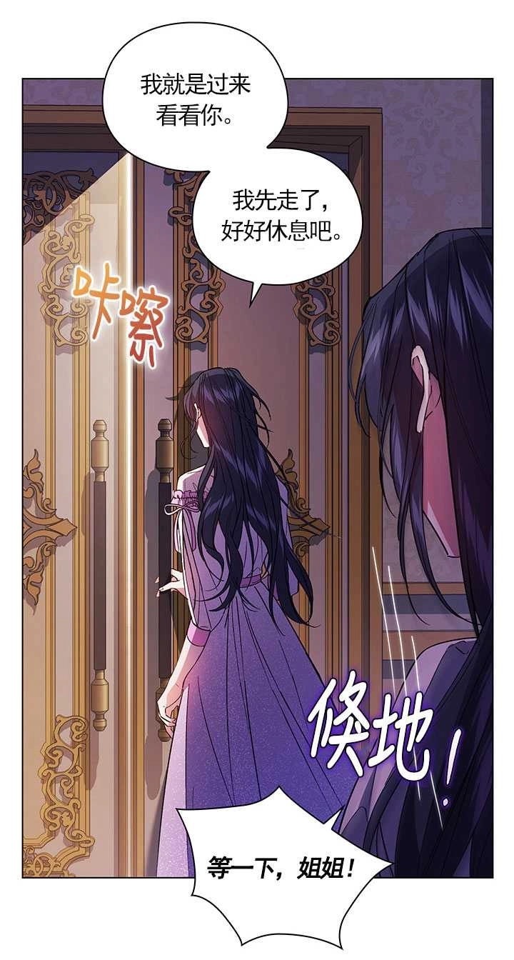《孪生妹妹不值得相信》第15话 第65页