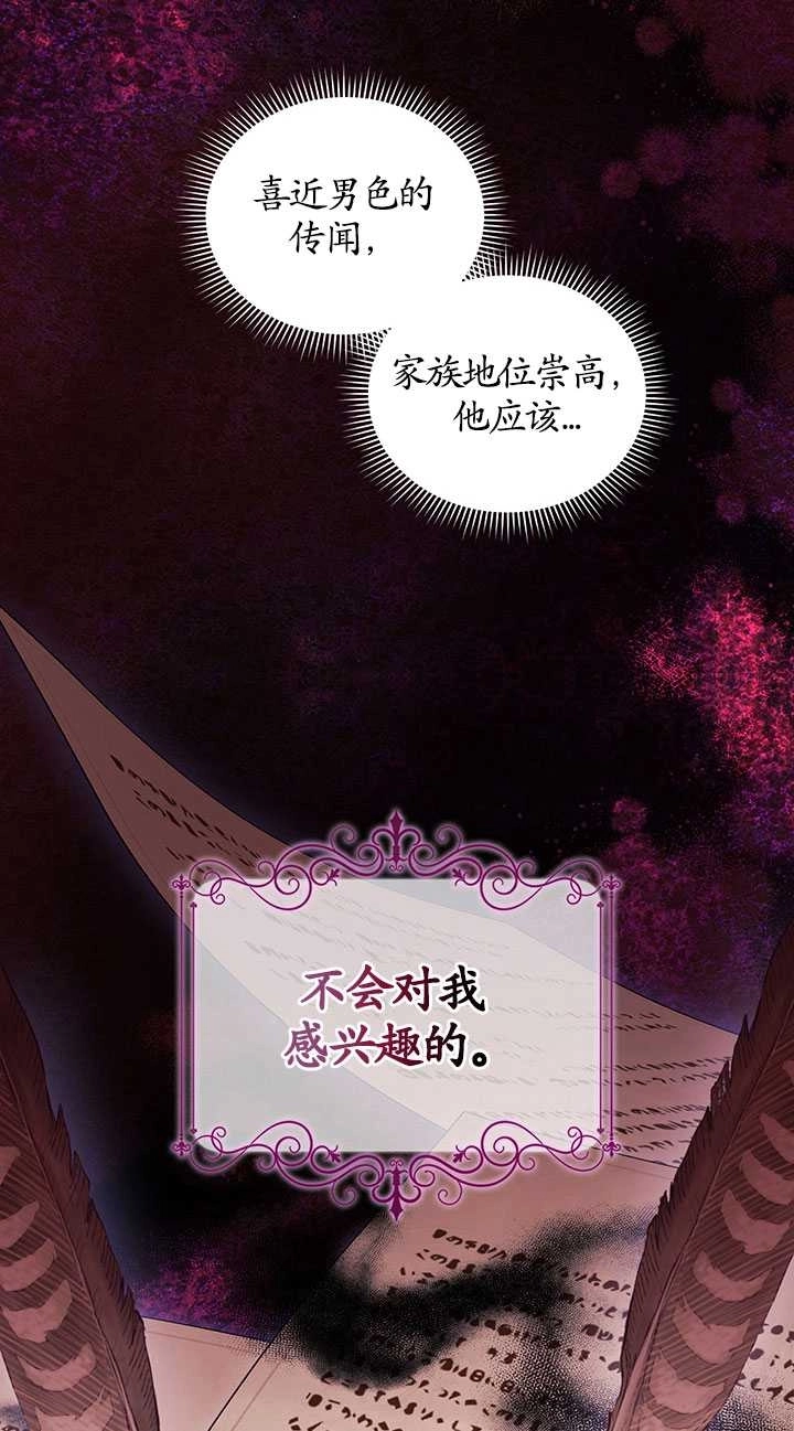 《孪生妹妹不值得相信》第15话 第39页