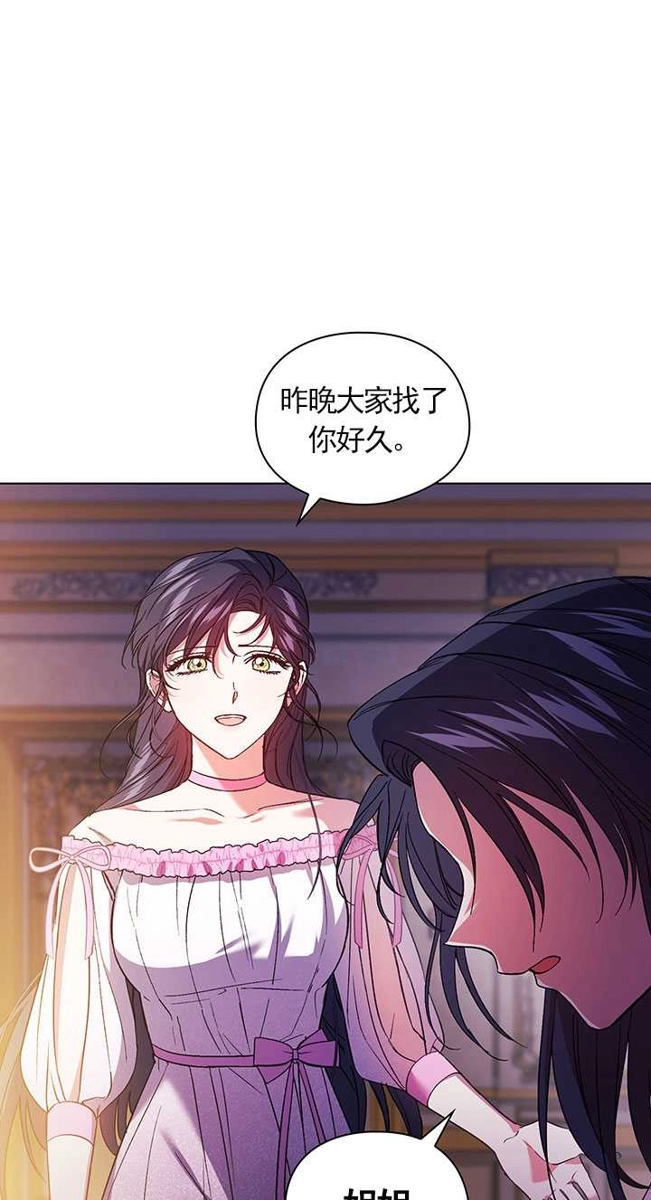 《孪生妹妹不值得相信》第15话 第53页