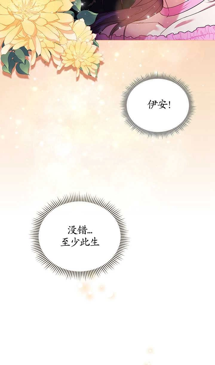 《孪生妹妹不值得相信》第16话 第14页