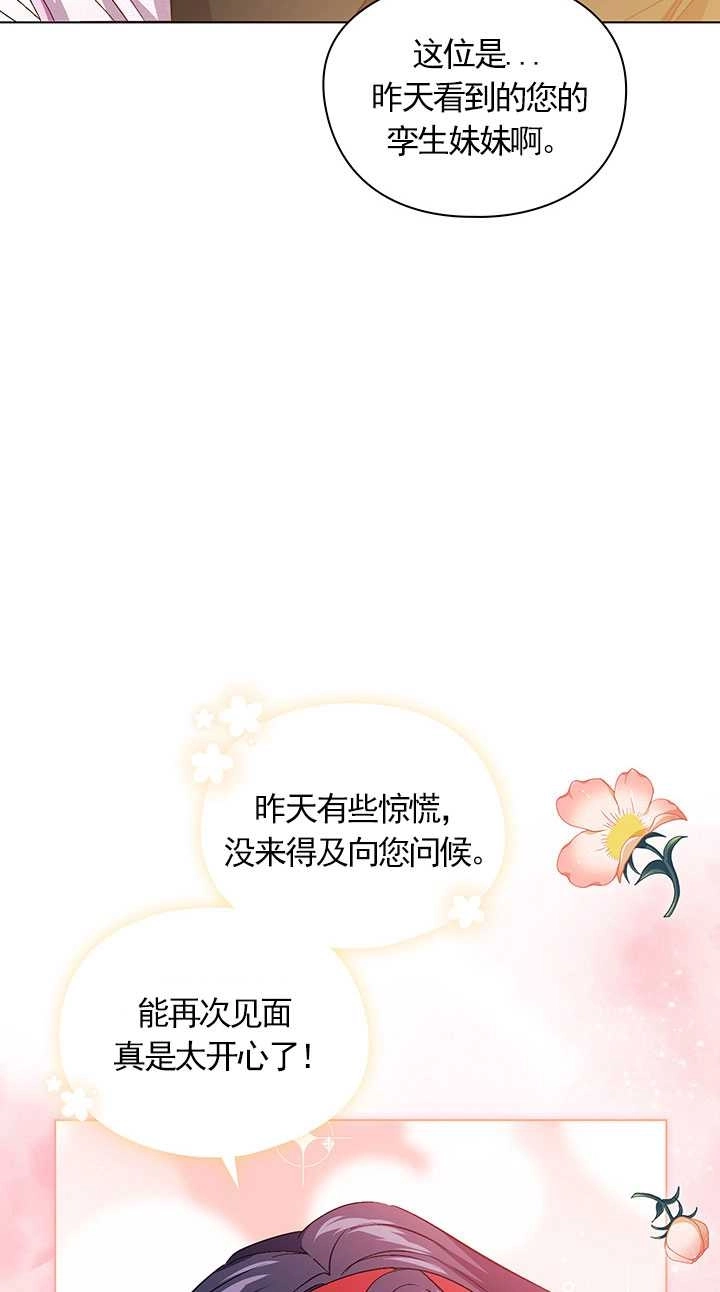 《孪生妹妹不值得相信》第16话 第2页