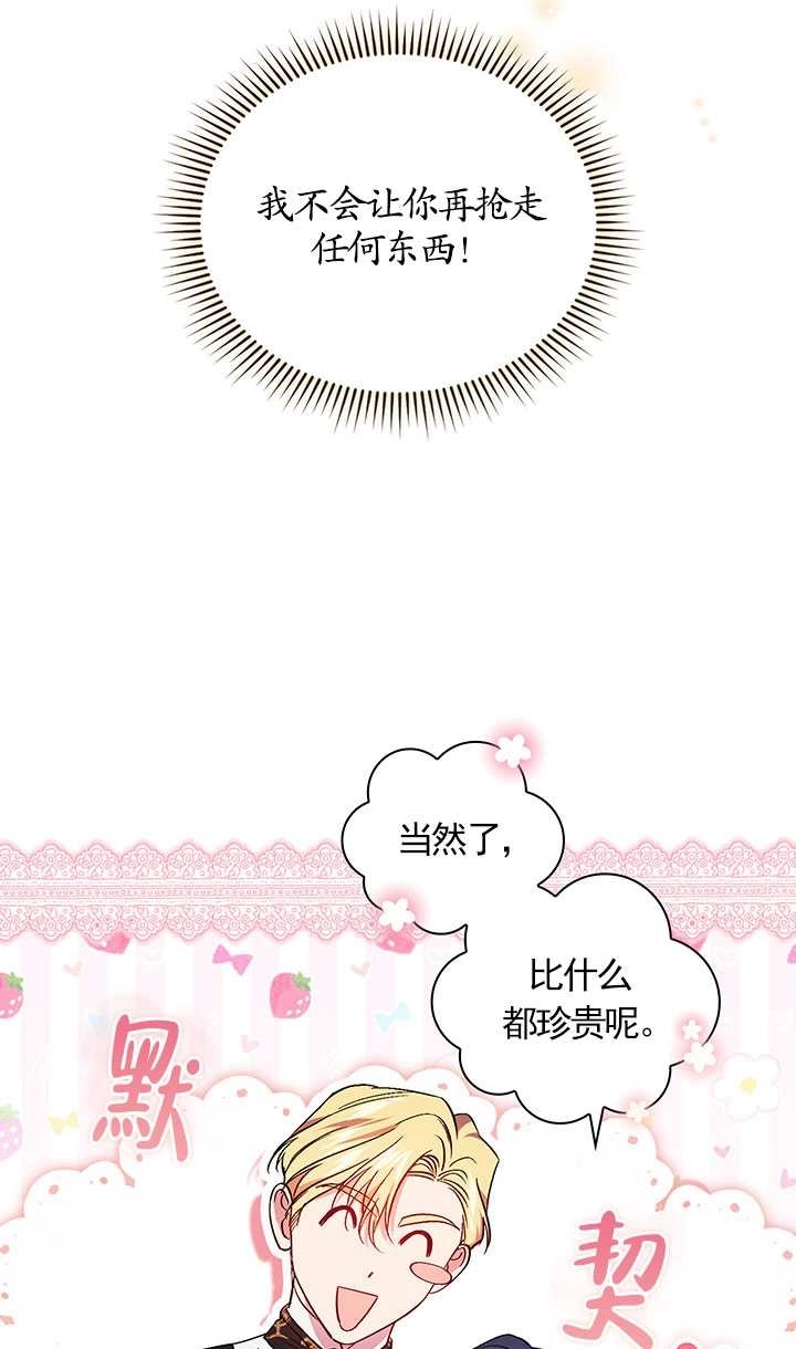 《孪生妹妹不值得相信》第16话 第15页