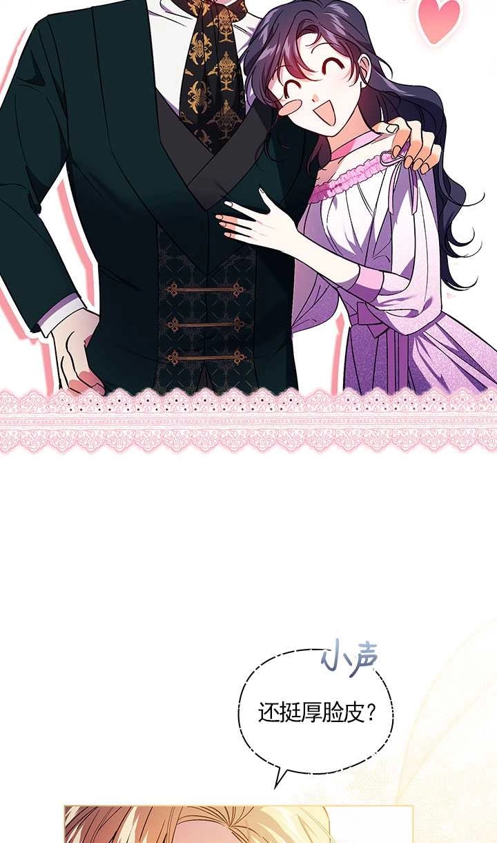 《孪生妹妹不值得相信》第16话 第16页