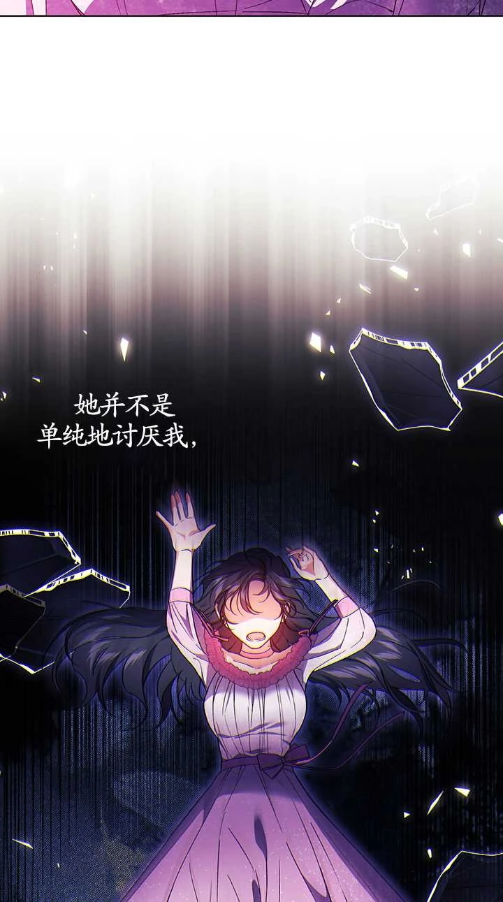 《孪生妹妹不值得相信》第16话 第7页
