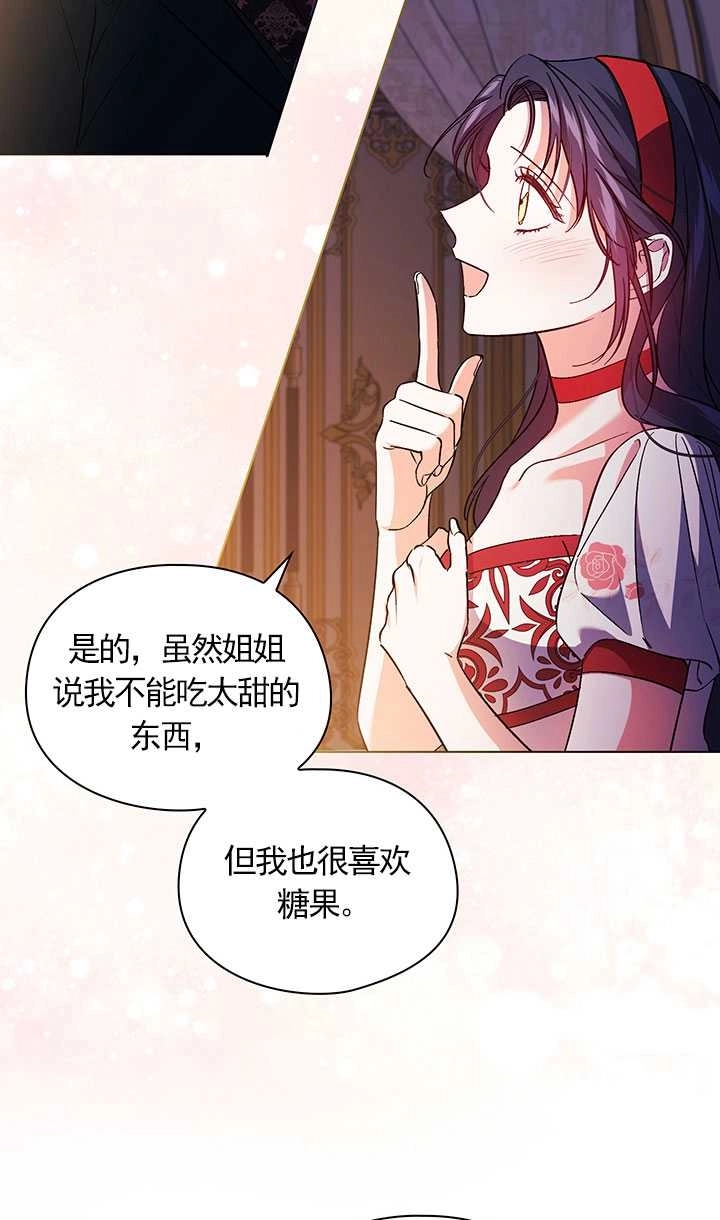 《孪生妹妹不值得相信》第16话 第29页