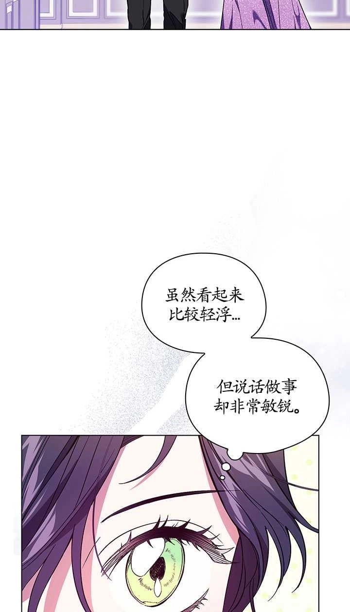 《孪生妹妹不值得相信》第16话 第54页