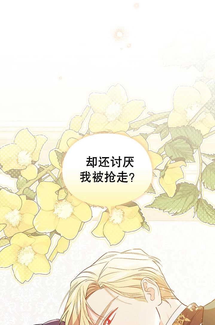 《孪生妹妹不值得相信》第17话 第2页