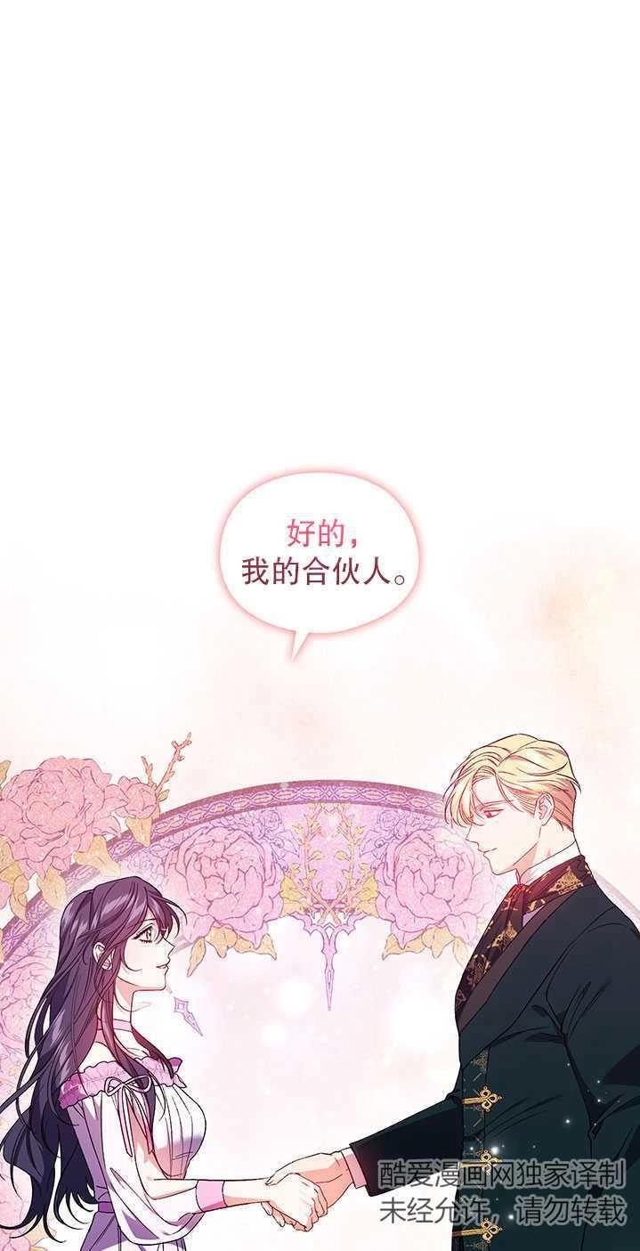 《孪生妹妹不值得相信》第17话 第78页