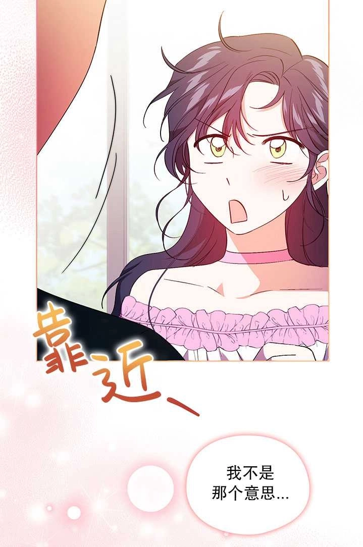 《孪生妹妹不值得相信》第17话 第36页