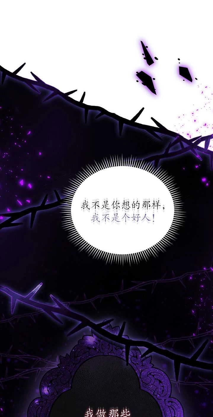 《孪生妹妹不值得相信》第17话 第68页