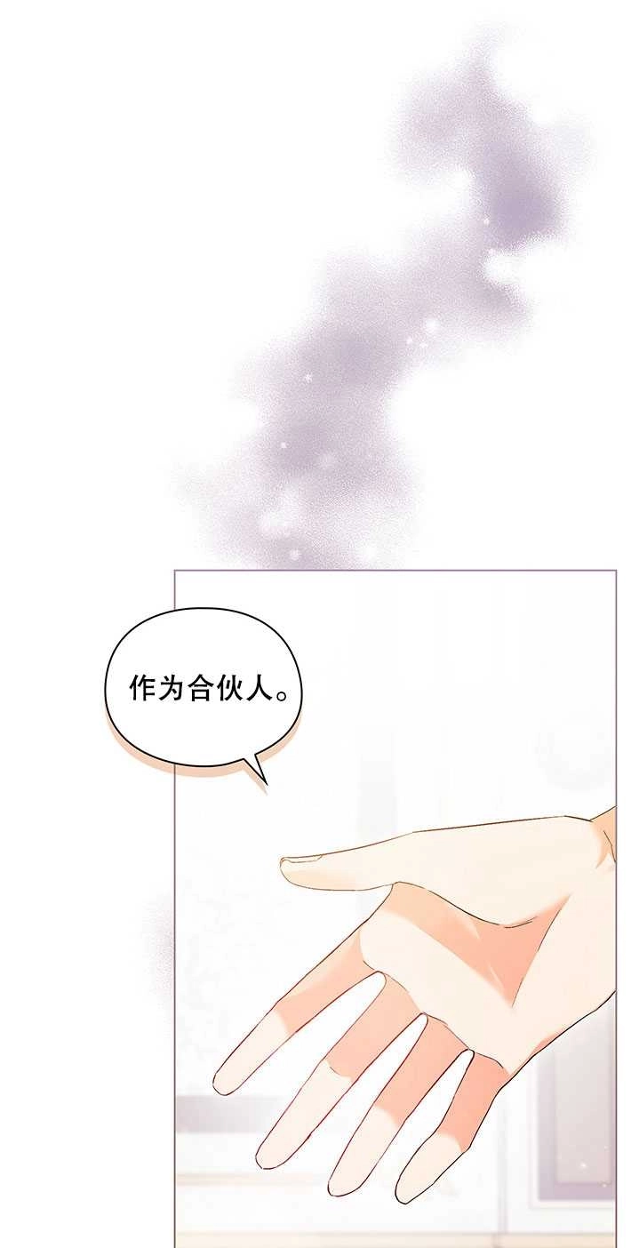 《孪生妹妹不值得相信》第17话 第75页