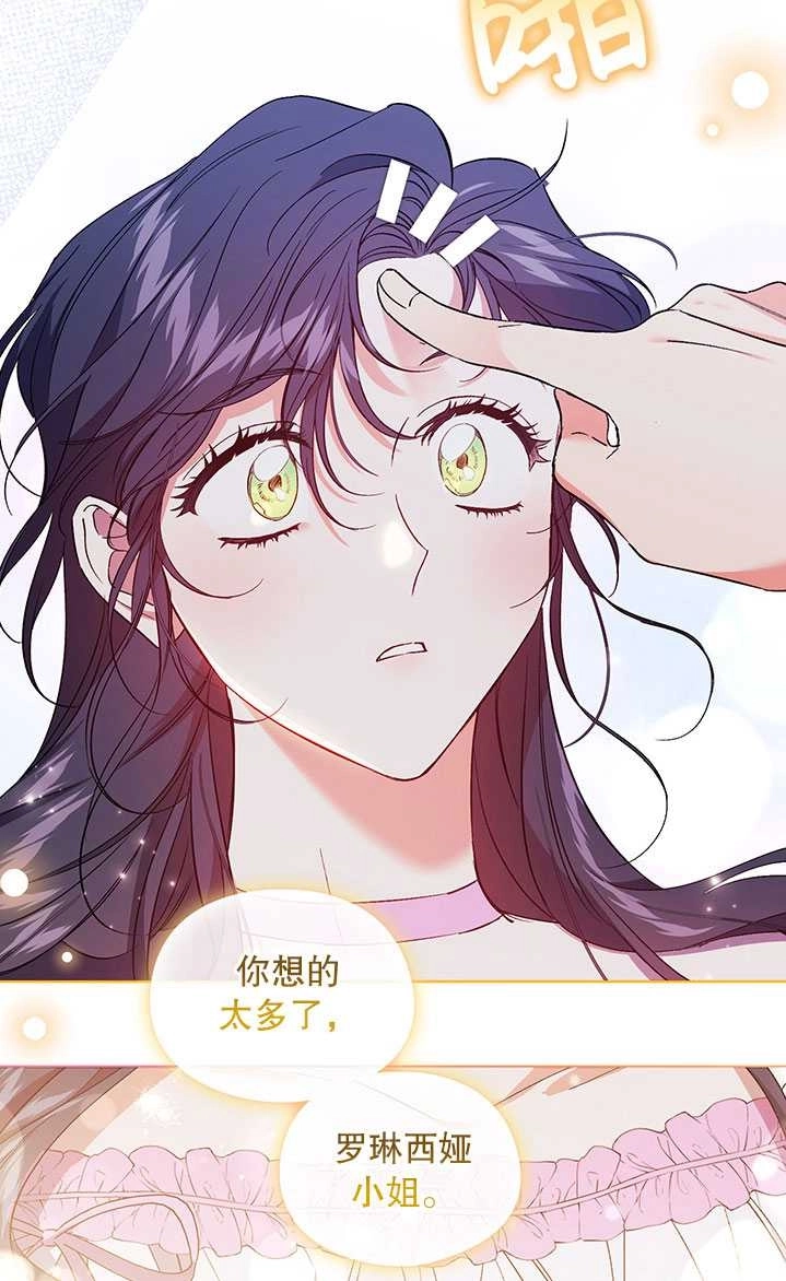 《孪生妹妹不值得相信》第17话 第53页