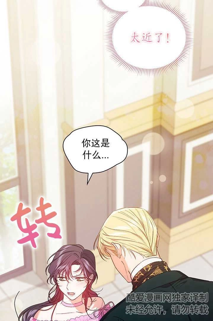 《孪生妹妹不值得相信》第17话 第8页
