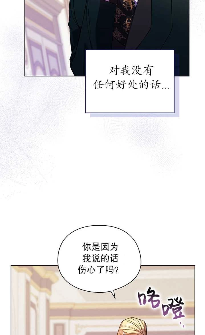 《孪生妹妹不值得相信》第17话 第50页