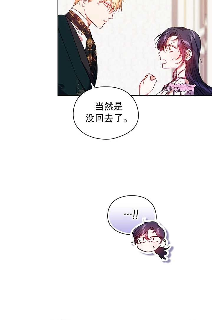 《孪生妹妹不值得相信》第17话 第19页