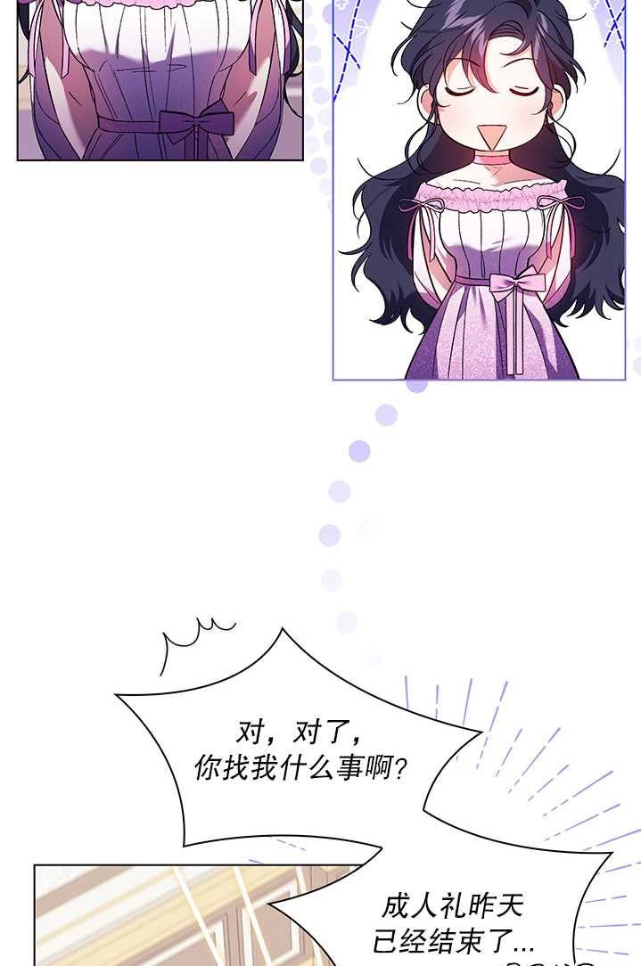 《孪生妹妹不值得相信》第17话 第17页