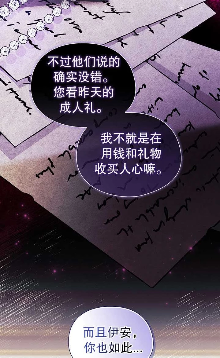 《孪生妹妹不值得相信》第17话 第46页
