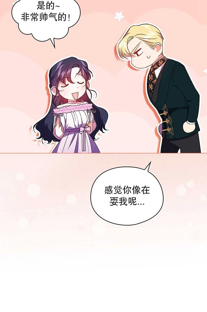 《孪生妹妹不值得相信》第17话 第14页