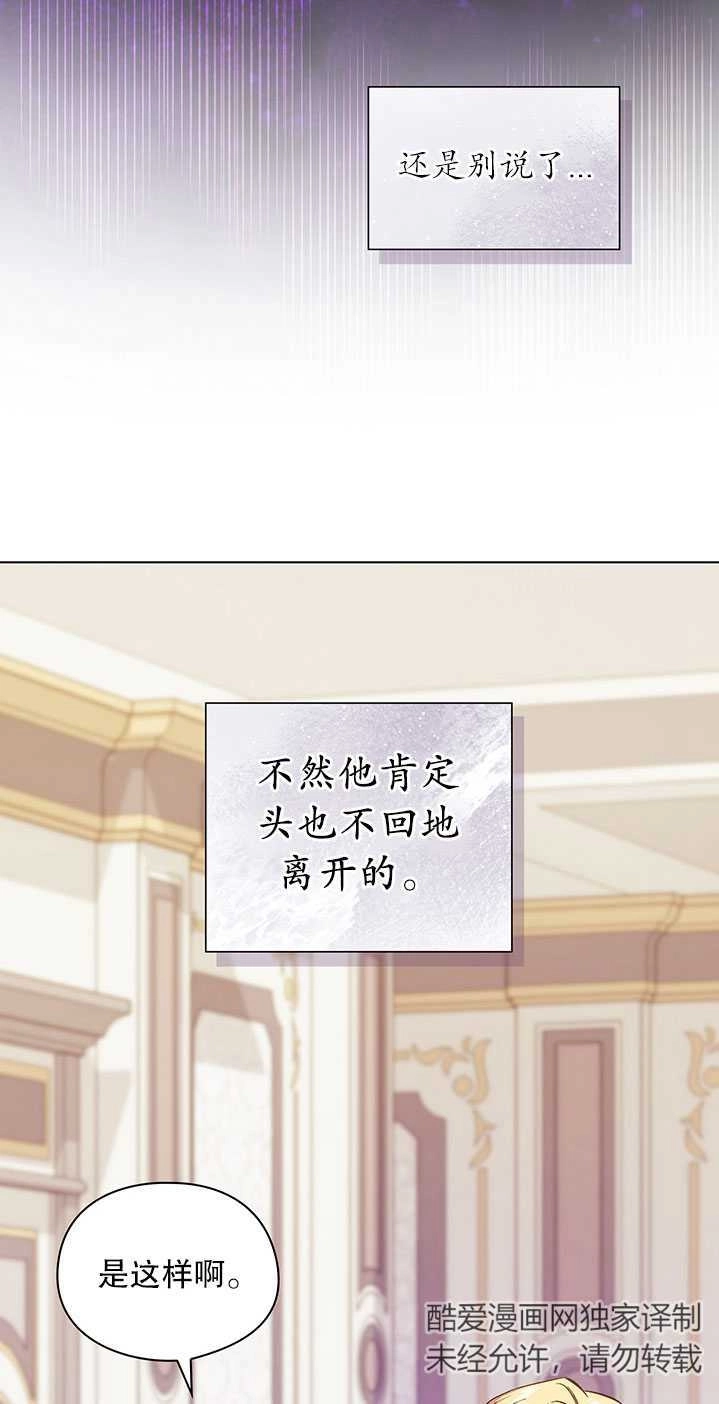《孪生妹妹不值得相信》第17话 第70页