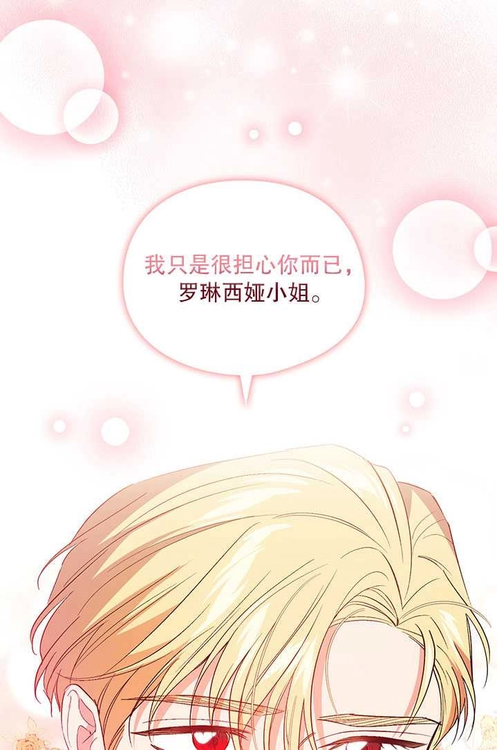 《孪生妹妹不值得相信》第17话 第37页