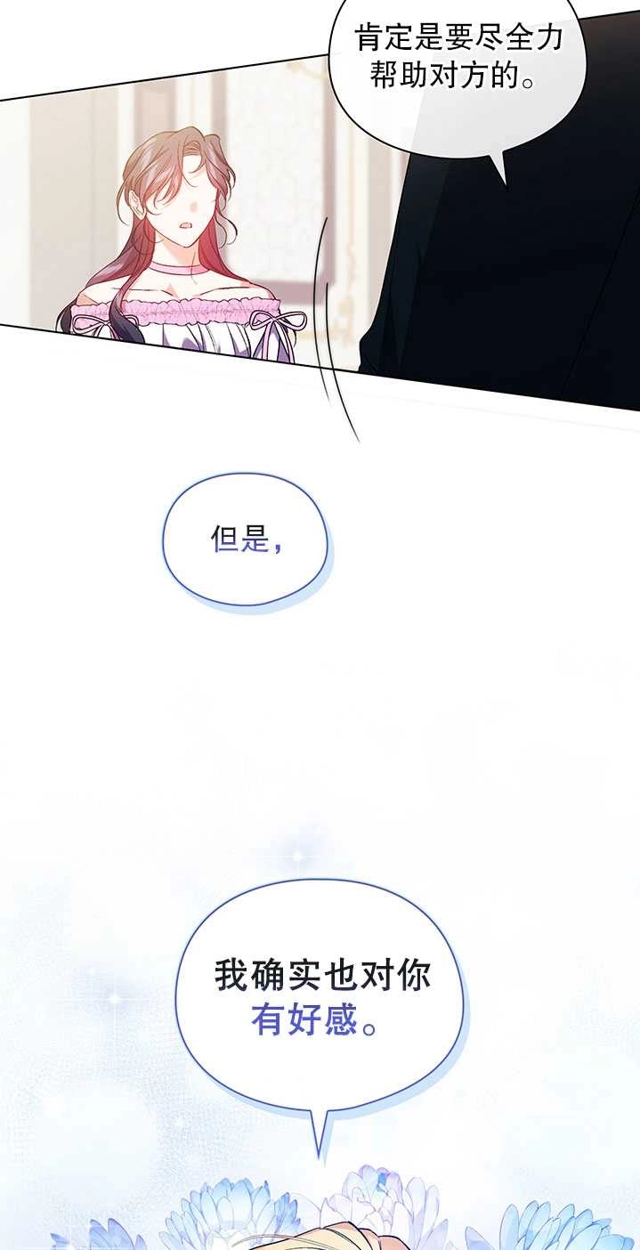 《孪生妹妹不值得相信》第17话 第65页