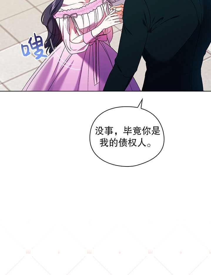 《孪生妹妹不值得相信》第18话 第6页