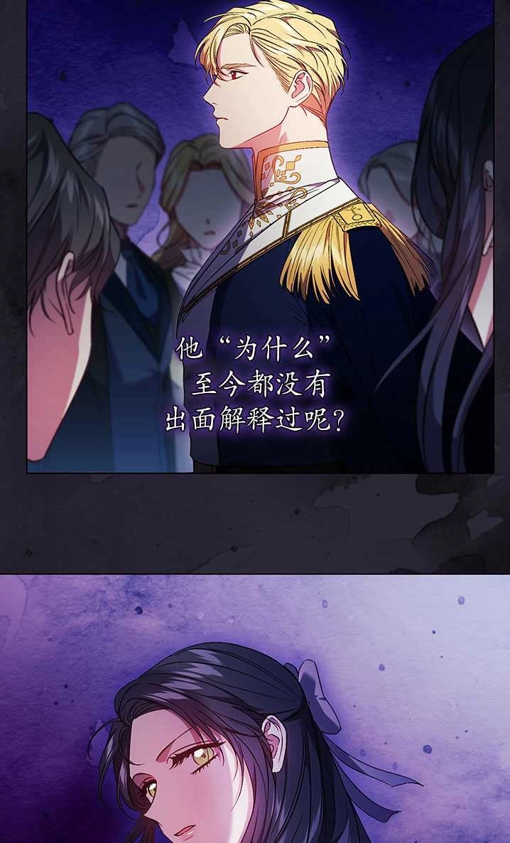 《孪生妹妹不值得相信》第18话 第67页