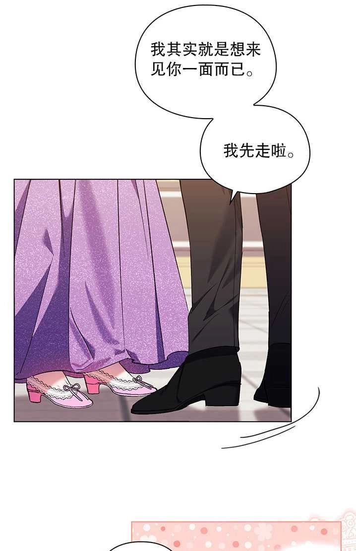 《孪生妹妹不值得相信》第18话 第25页