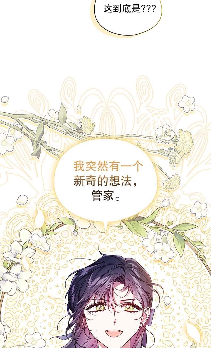 《孪生妹妹不值得相信》第18话 第77页