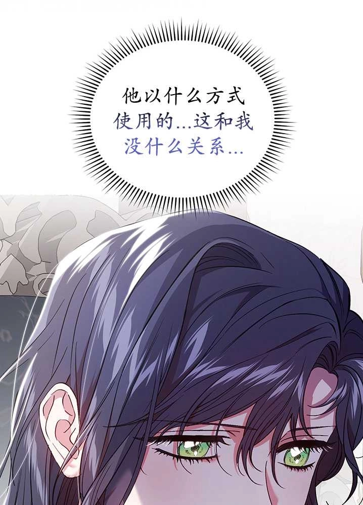 《孪生妹妹不值得相信》第18话 第59页