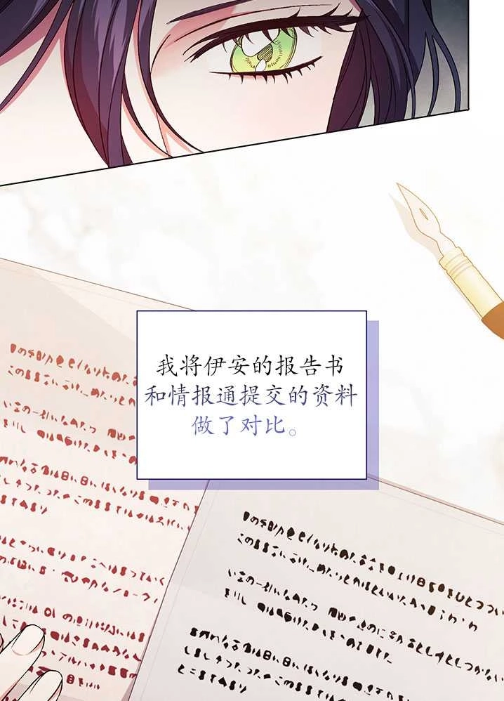 《孪生妹妹不值得相信》第18话 第53页