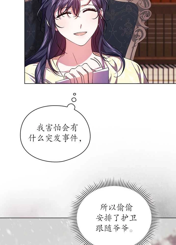《孪生妹妹不值得相信》第18话 第47页