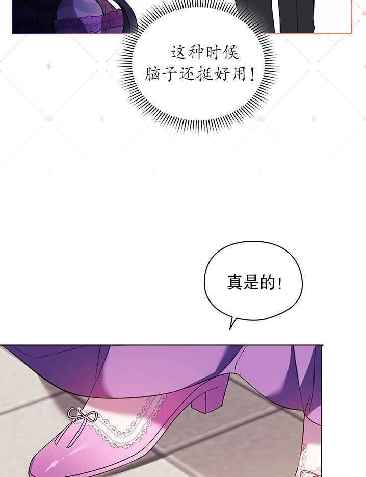 《孪生妹妹不值得相信》第18话 第8页