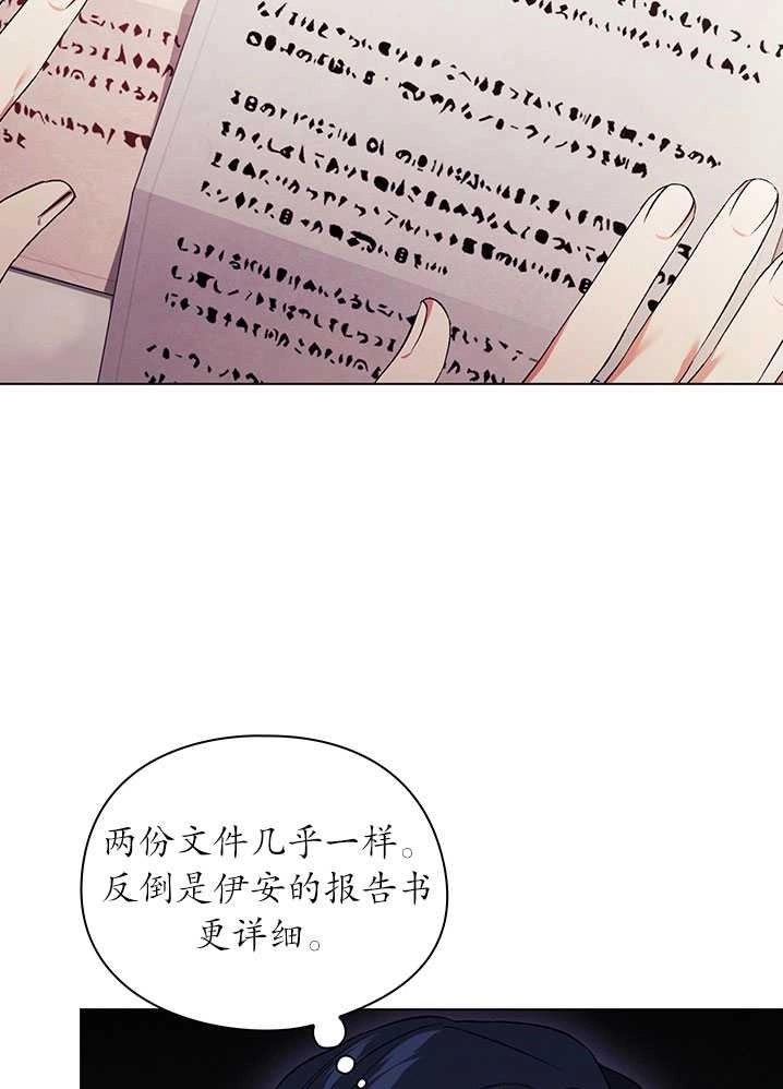 《孪生妹妹不值得相信》第18话 第54页