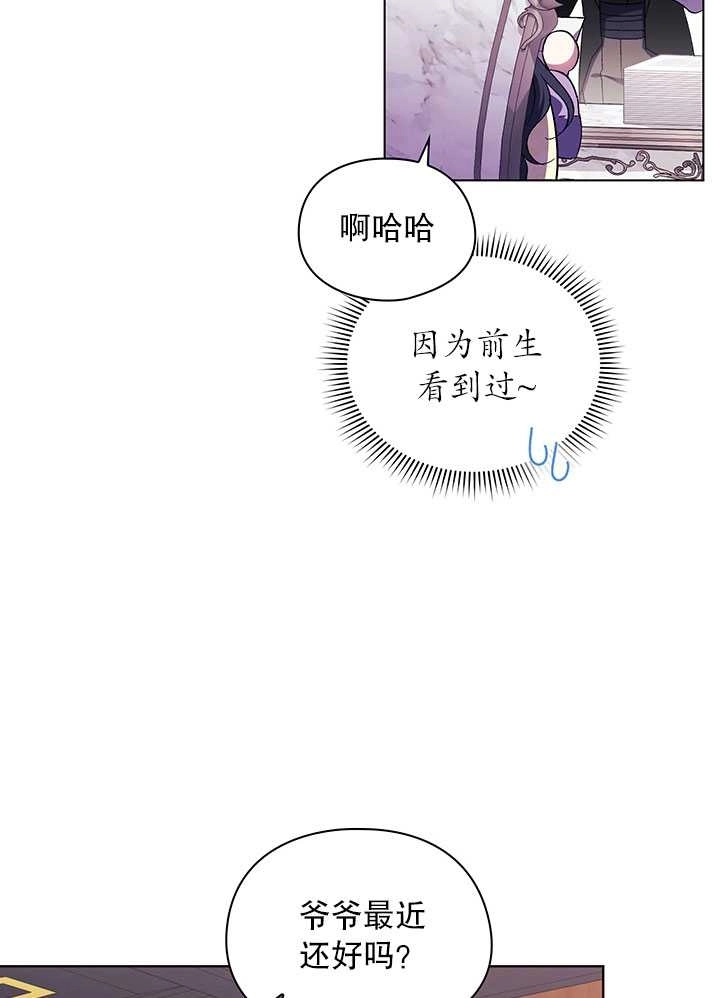《孪生妹妹不值得相信》第18话 第45页