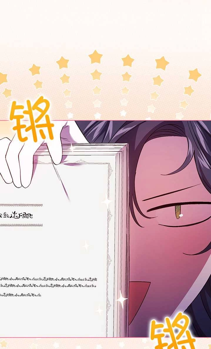 《孪生妹妹不值得相信》第18话 第75页