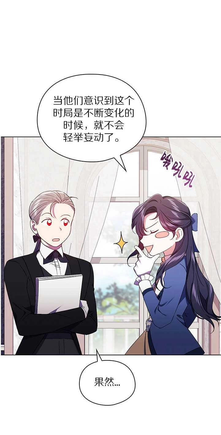 《孪生妹妹不值得相信》第19话 第40页